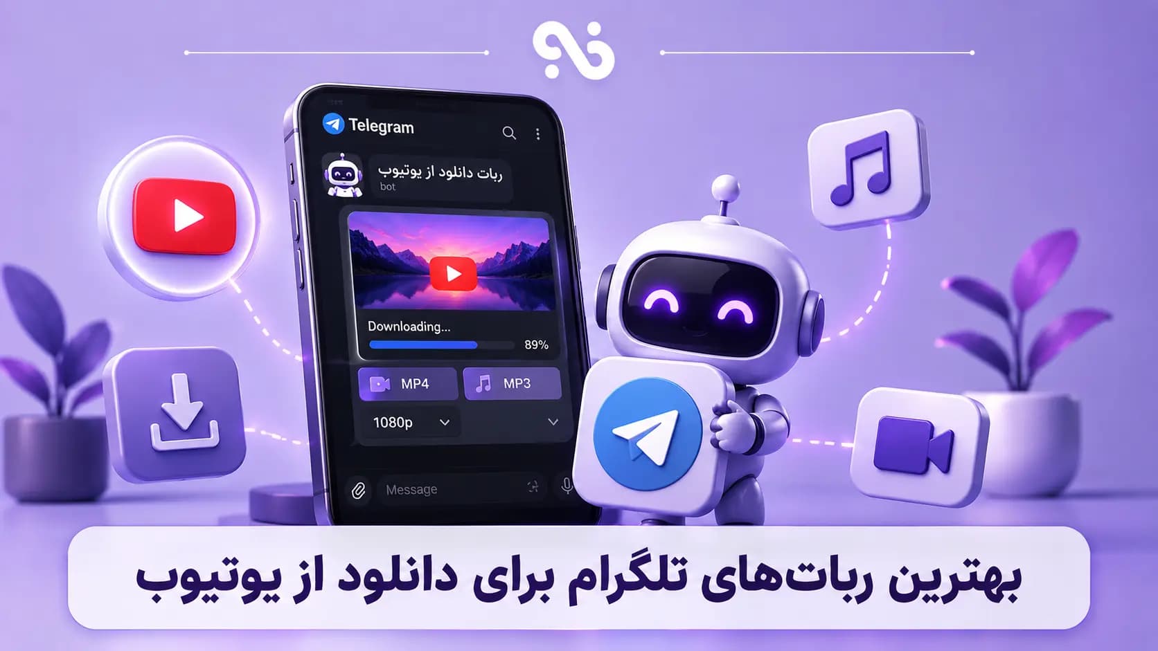 بهترین ربات‌های تلگرام برای دانلود از یوتیوب؛ معرفی و آموزش