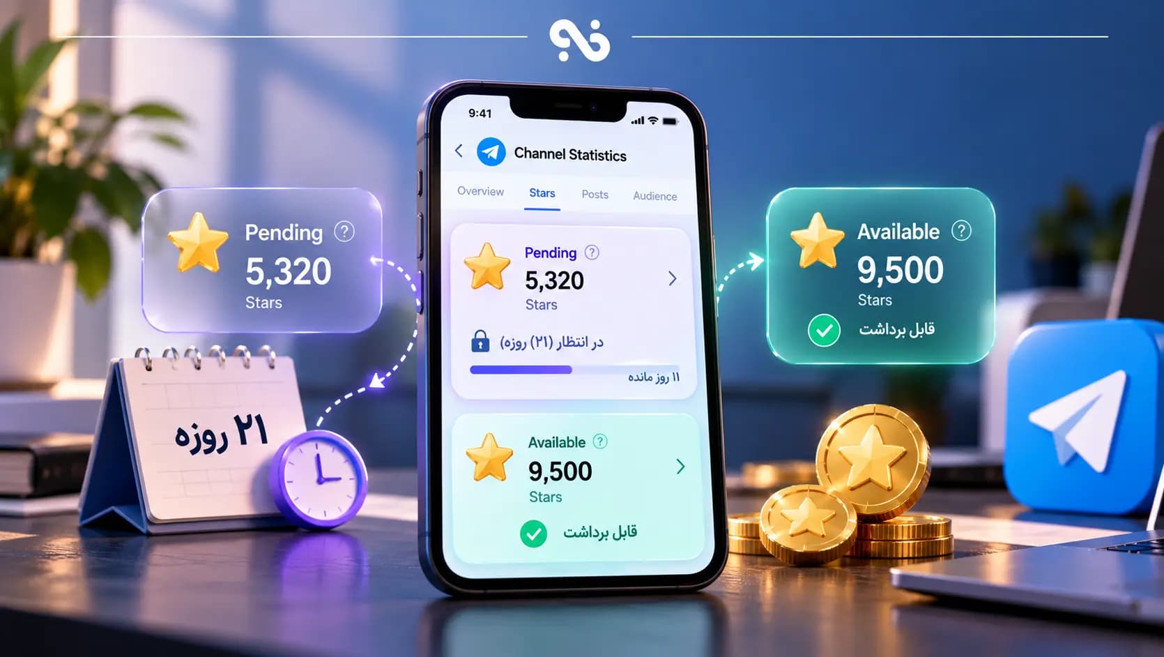 تفاوت موجودی Available و Pending در استارز تلگرام چیست؟