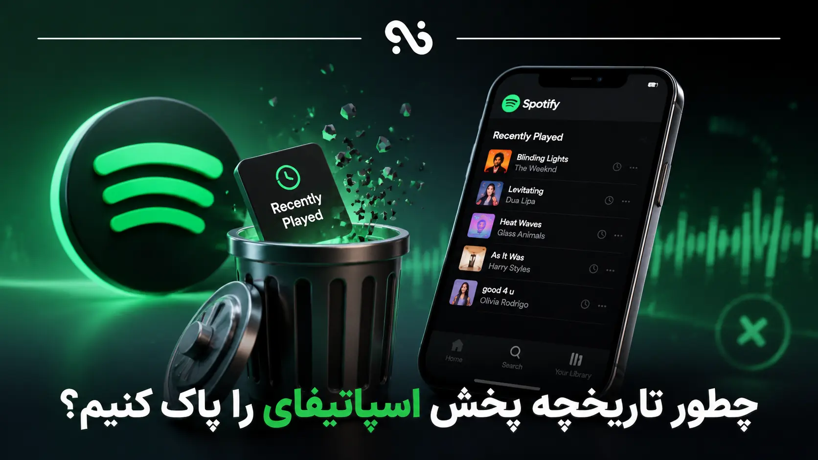 چطور تاریخچه پخش اسپاتیفای را پاک کنیم؟ 