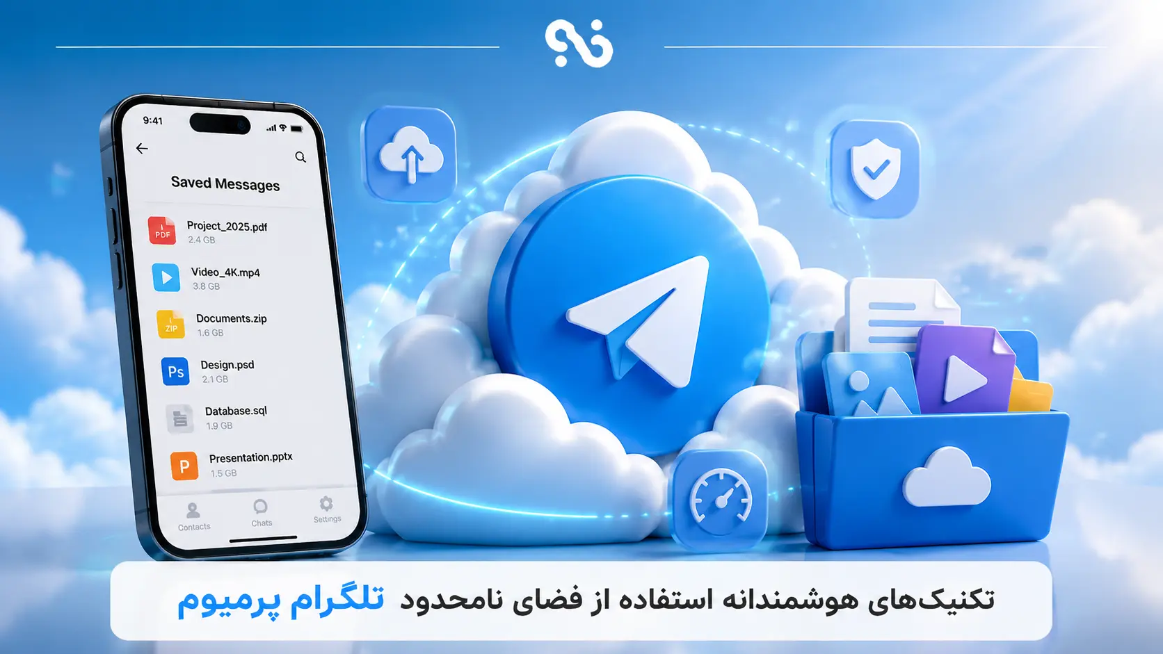 تکنیک‌های هوشمندانه استفاده از فضای نامحدود تلگرام پرمیوم