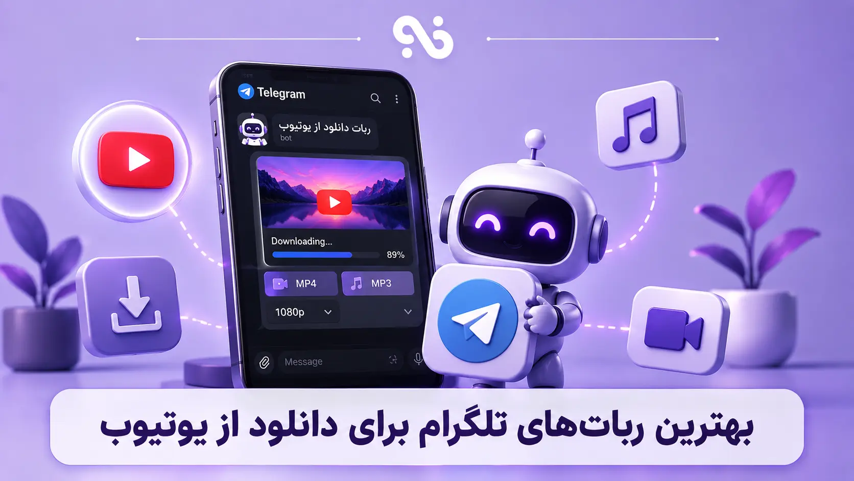 بهترین رباتهای تلگرام برای دانلود از یوتیوب؛ معرفی و آموزش