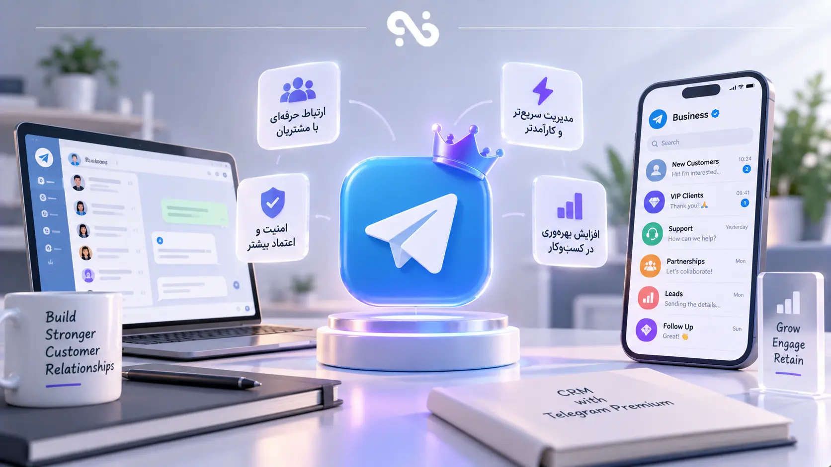 کاربرد تلگرام پرمیوم در کسب‌وکارها و مدیریت مشتری (CRM)