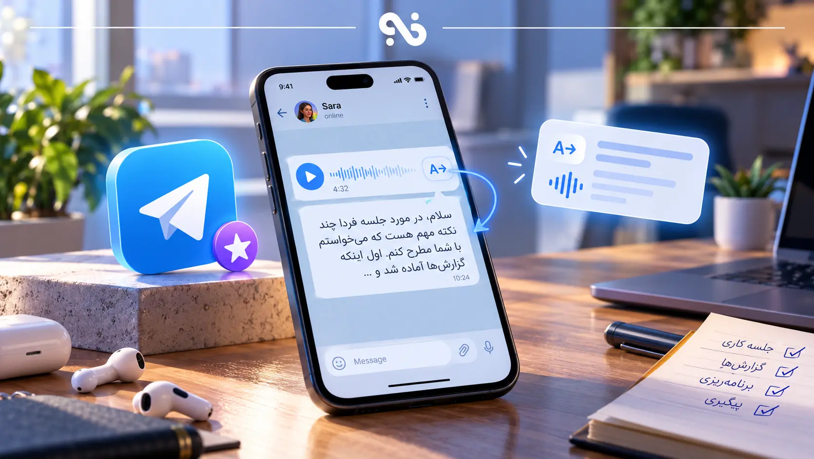قابلیت تبدیل صدا به متن در تلگرام پریمیوم؛ آموزش کامل و کاربردی