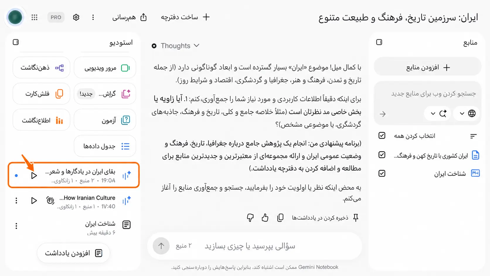 1793182516097-dd61ddaa-persian-audio-overview-playback-highlighted.webp