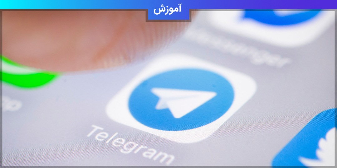 حذف کش تلگرام