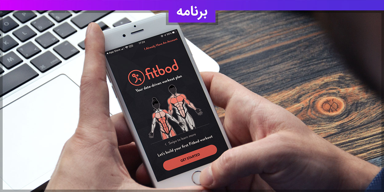 اپلیکیشن Fitbod برای iOS