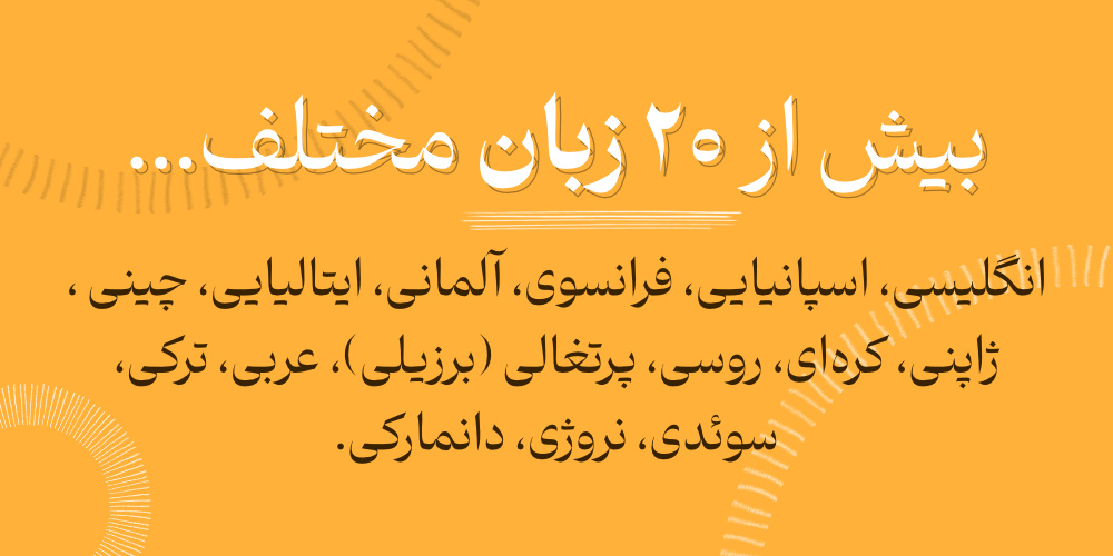 زبان هایی که در اپلیکیشن و سایت ممرایز قابل یادگیری است