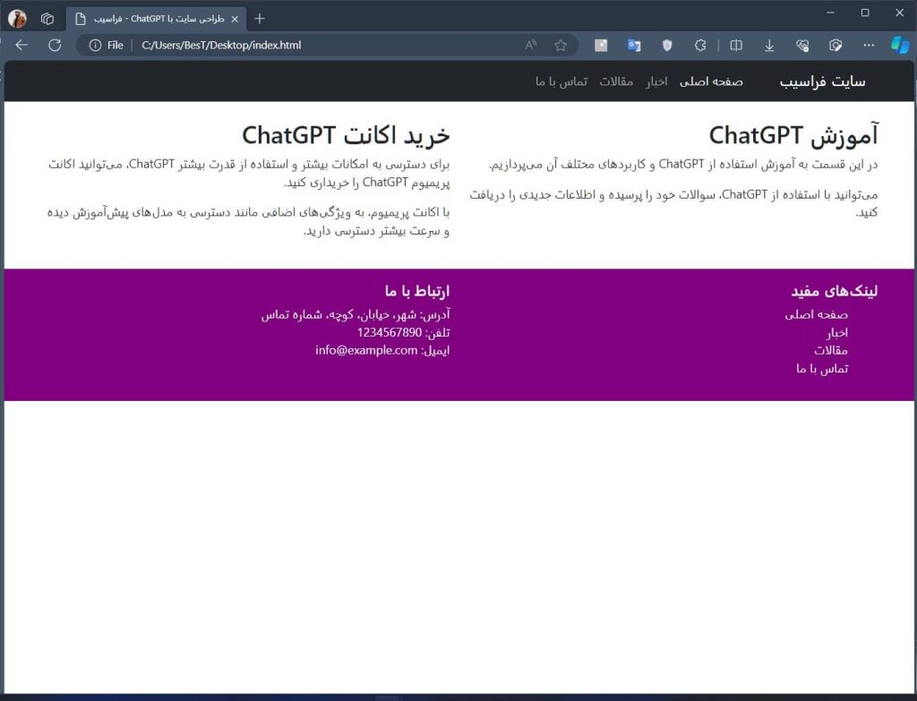 طراحی سایت با استفاده از ChatGPT