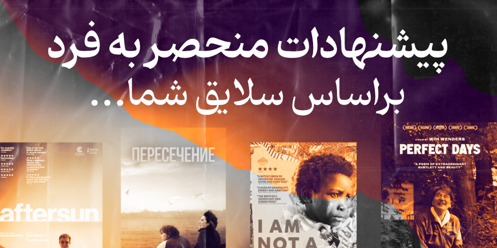 پیشنهادات منحصر به فرد