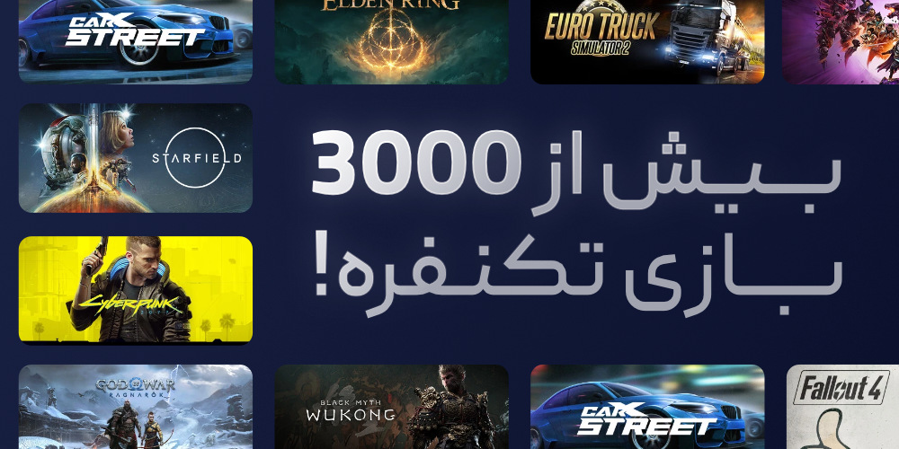 بیش از 3000 بازی در سایت Wemod