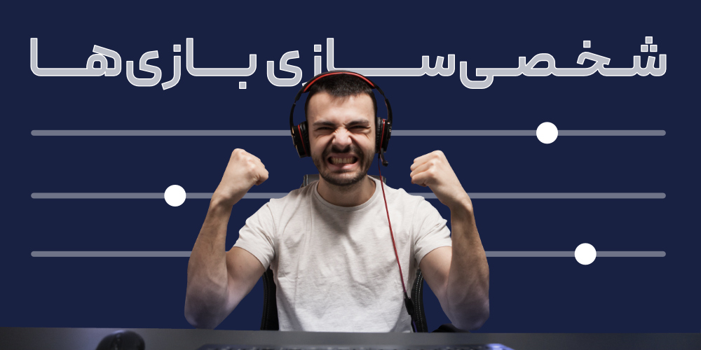 شخصی سازی بازی‌ها با WEMOD