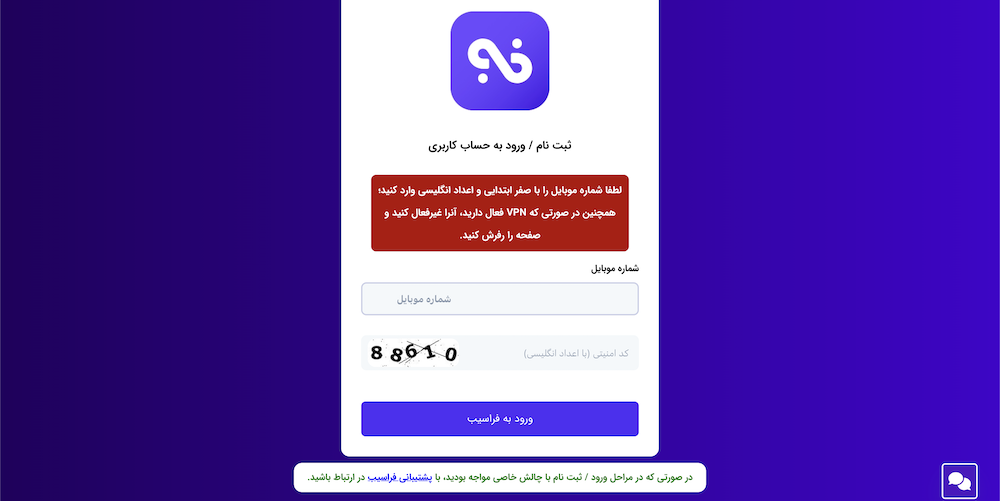 وارد کردن شماره همراه برای ورود یا ثبت نام در فراسیب
