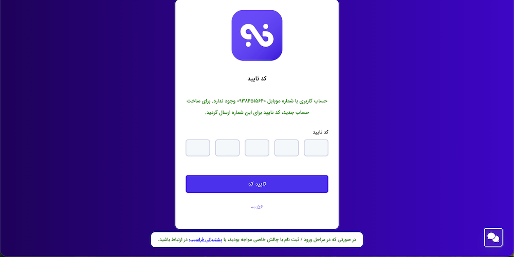 وارد کردن کد ورود به فراسیب