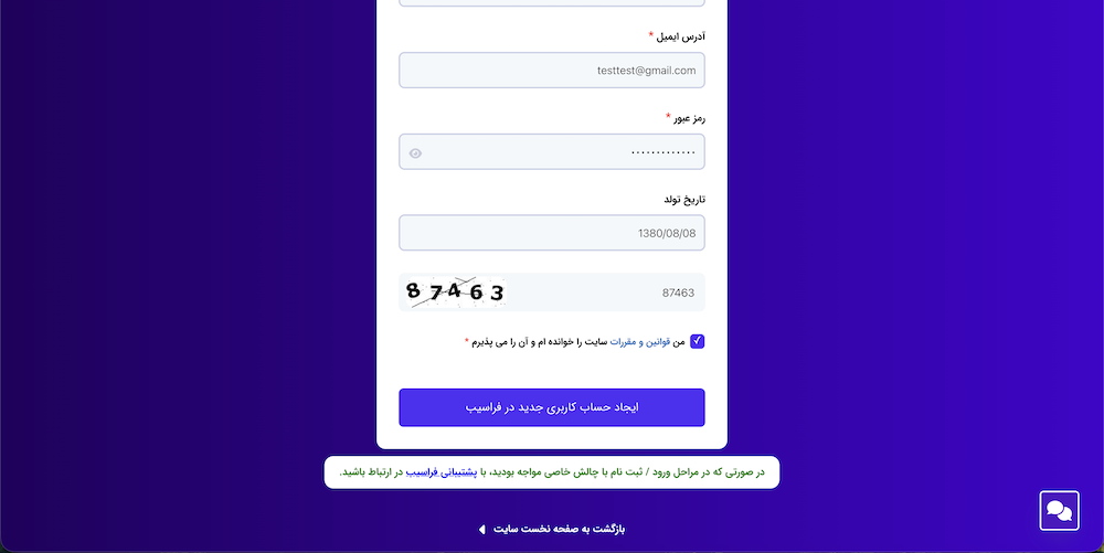 ایجاد حساب کاربری جدید در فراسیب