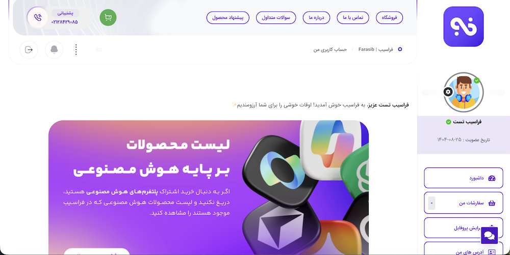 صفحه اولیه حساب کاربری در فراسیب