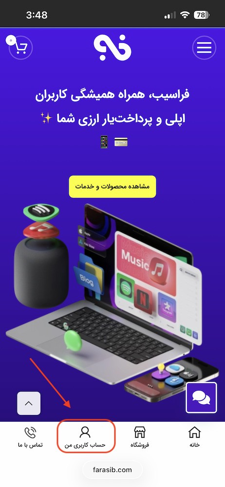 حساب کاربری من در موبایل