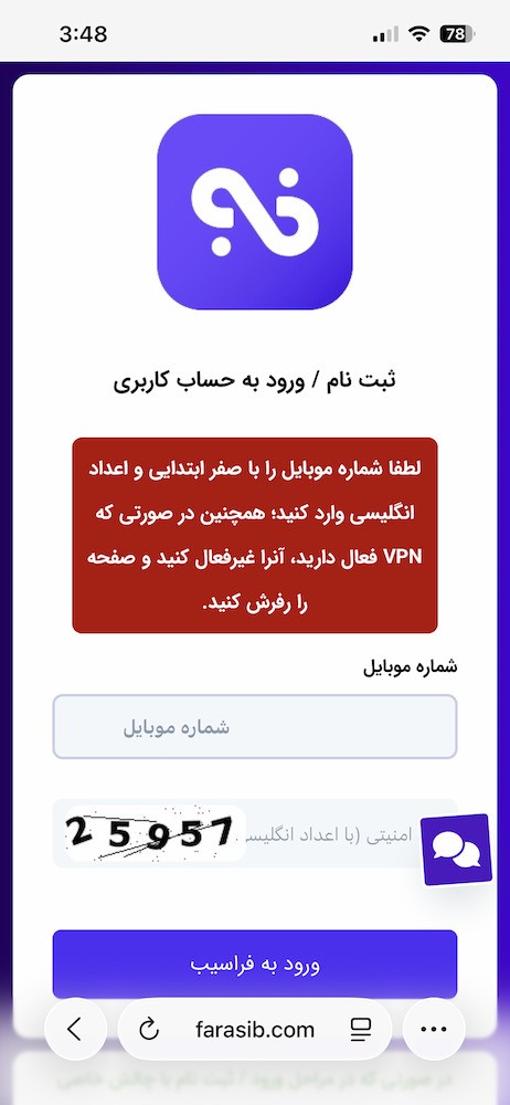 ورود شماره همراه در نسخه موبایل