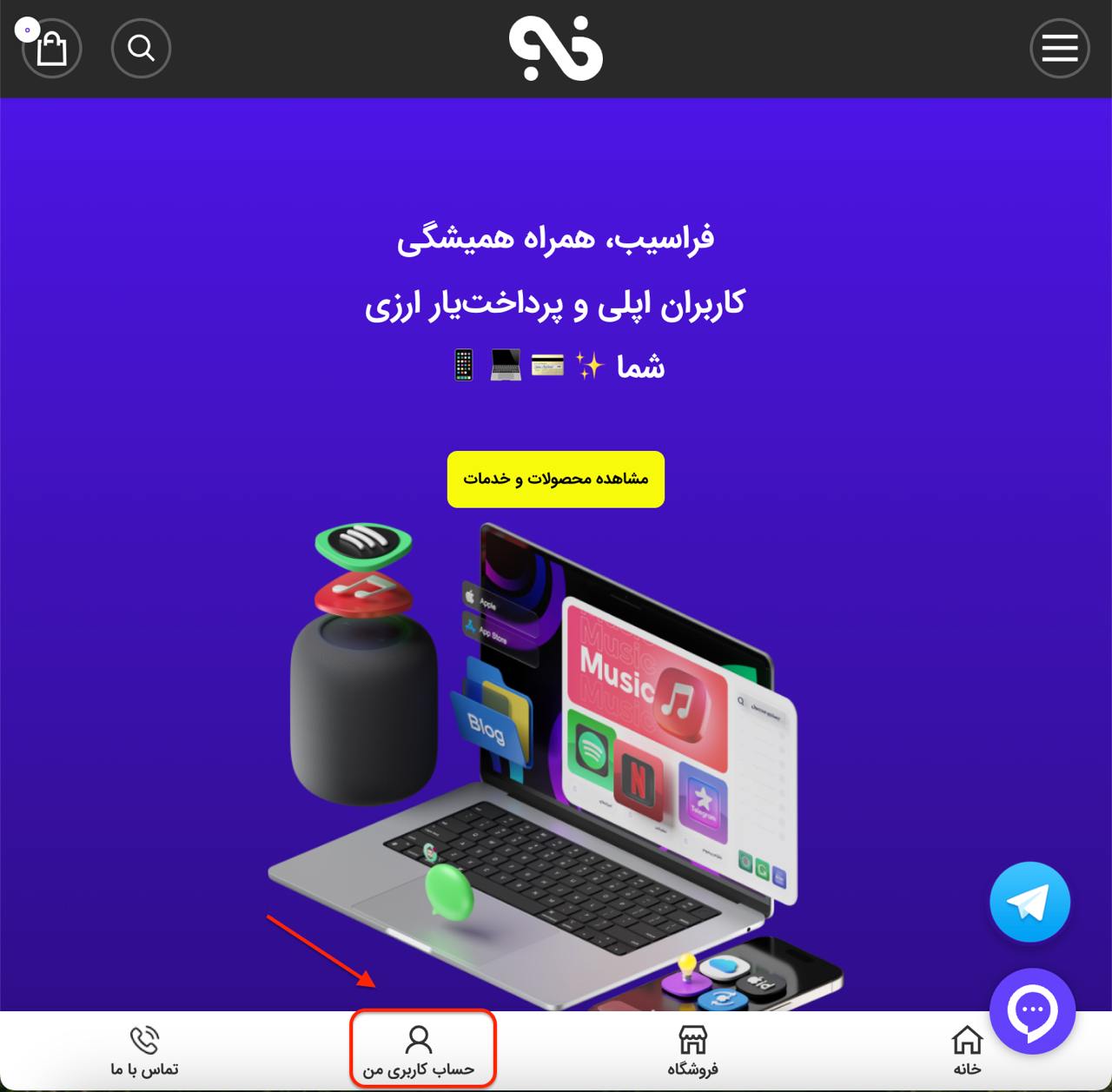 دکمه حساب کاربری فراسیب در موبایل