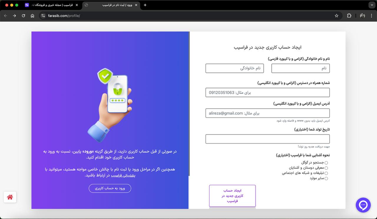 وارد کردن اطلاعات حساب کاربری جدید در فراسیب