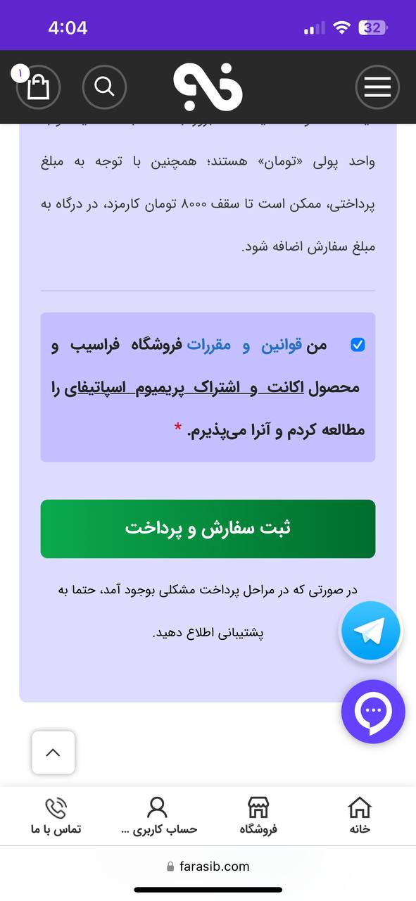 ثبت سفارش و پرداخت نهایی