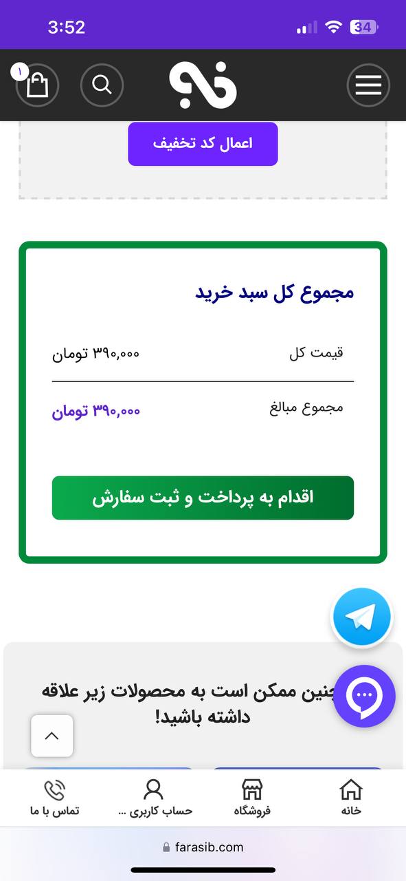 دکمه اقدام به پرداخت و ثبت سفارش