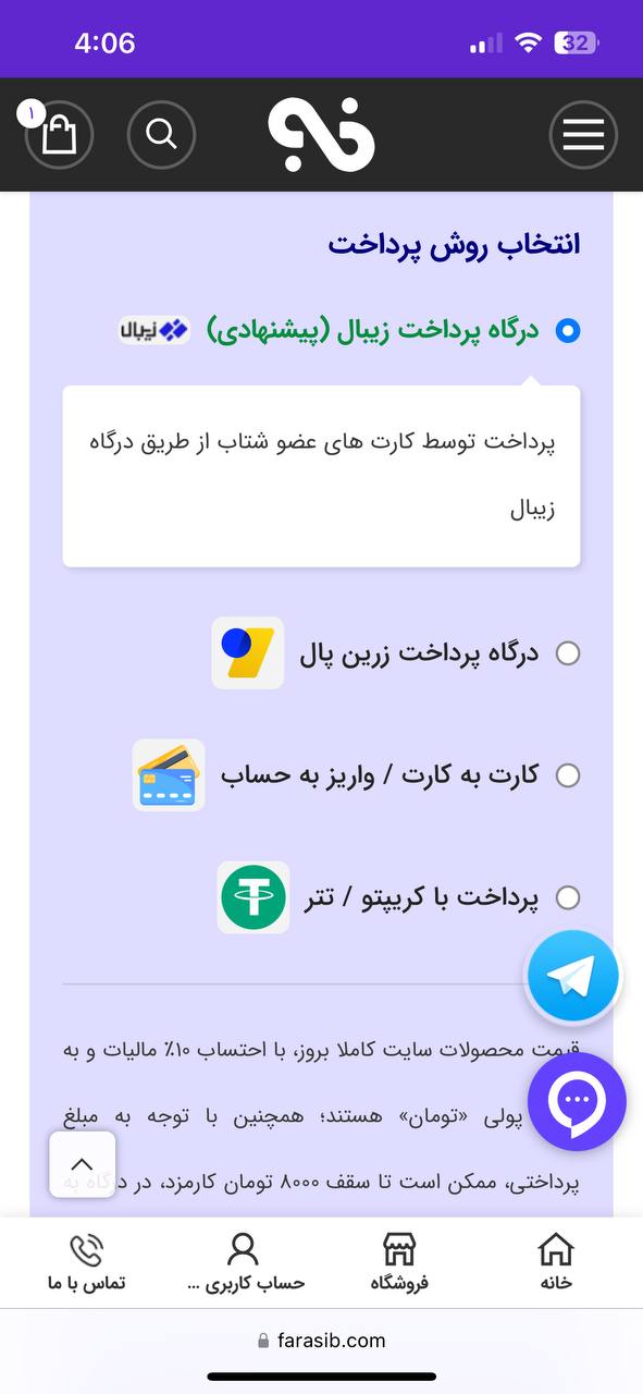 انتخاب نوع پرداخت