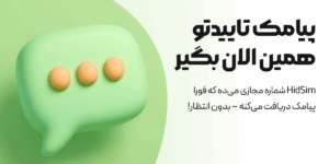 خرید شماره مجازی